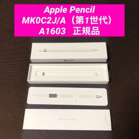 正規品 Apple Pencil MK0C2J/A（第1世代） A1603
