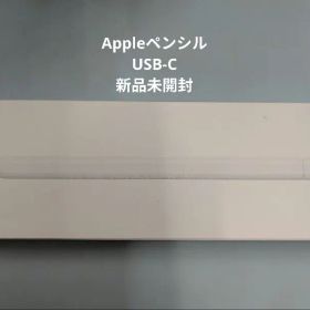 最安値(新品未開封) Apple Pencil USB-C