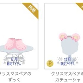 クリスマスベアのカチューシャ＋ずっく ﾋﾟﾝｸ 2点 | ニコッとタウン(ニコタ)のアカウントデータ、RMTの販売・買取一覧