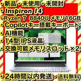 新品 Inspiron 14 Ryzen 7 メモリ16GB AI搭載モデル i