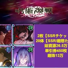 最安值 | ファンパレ(呪術廻戦ファントムパレード)のアカウントデータ、RMTの販売・買取一覧