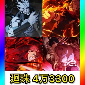 初期垢 石4万3300‼️【乙骨憂太＋2周年キャラ3種‼️】 | ファンパレ(呪術廻戦ファントムパレード)のアカウントデータ、RMTの販売・買取一覧