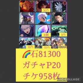 魂片6個🌈【石8万】新乙骨完凸 2周年宿儺＆真人 ミゲル チケ958枚 | ファンパレ(呪術廻戦ファントムパレード)のアカウントデータ、RMTの販売・買取一覧