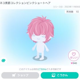 ネコ男爵コレクションピンクショートヘア | ピグパ(ピグパーティ)のアカウントデータ、RMTの販売・買取一覧
