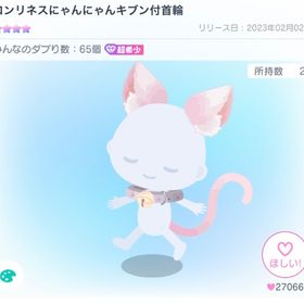 ロンリネスにゃんにゃんキブン付首輪 | ピグパ(ピグパーティ)のアカウントデータ、RMTの販売・買取一覧