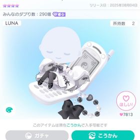 LUNA75変形セットアップ/ふわっと | ピグパ(ピグパーティ)のアカウントデータ、RMTの販売・買取一覧