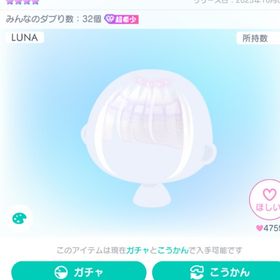 LUNA77カラーリング前髪付眉 | ピグパ(ピグパーティ)のアカウントデータ、RMTの販売・買取一覧