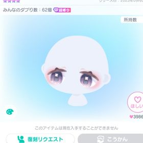 くーねこアニメ付ジトアイ/顔パーツ | ピグパ(ピグパーティ)のアカウントデータ、RMTの販売・買取一覧