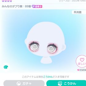 すけありぃカラーリングアイ/顔パーツ | ピグパ(ピグパーティ)のアカウントデータ、RMTの販売・買取一覧