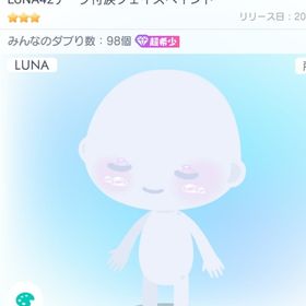 LUNA42チーク付涙フェイスペイント | ピグパ(ピグパーティ)のアカウントデータ、RMTの販売・買取一覧