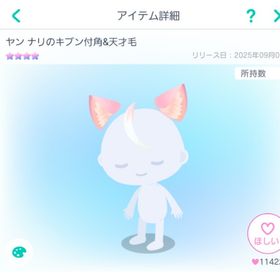 ヤン ナリのキブン付角&天才毛 | ピグパ(ピグパーティ)のアカウントデータ、RMTの販売・買取一覧