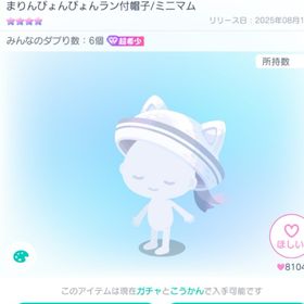 まりんぴょんぴょんラン付帽子/ミニマム | ピグパ(ピグパーティ)のアカウントデータ、RMTの販売・買取一覧
