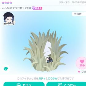 モノクロサファリ隠れて観察茂み/ミニマム | ピグパ(ピグパーティ)のアカウントデータ、RMTの販売・買取一覧