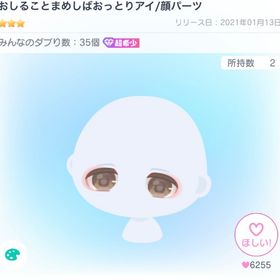 おしることまめしばおっとりアイ | ピグパ(ピグパーティ)のアカウントデータ、RMTの販売・買取一覧