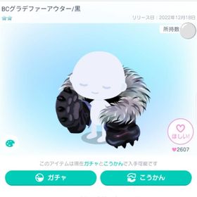 BCグランデファーアウター/黒 | ピグパ(ピグパーティ)のアイテム、RMTの販売・買取一覧