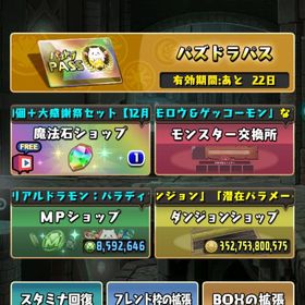 パズドラ 引退垢 | パズドラ(パズル＆ドラゴンズ)のアカウントデータ、RMTの販売・買取一覧
