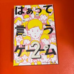 はぁって言うゲーム2