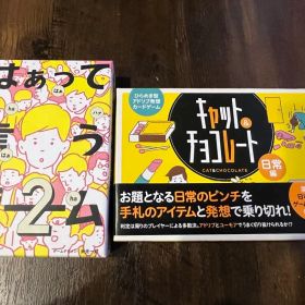カードゲーム【はぁって言うゲーム2・キャットチョコレート】