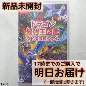 Switch ドラゴン最強王図鑑 バトルコロシアム(家庭用ゲームソフト)