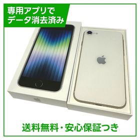 iPhone SE（第3世代）64GB スターライト SIMフリー