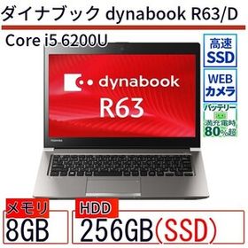 中古 ノートパソコン ダイナブック dynabook R63/D Core i5 256GB Win10 13.3型 SSD搭載 ランクC 動作B 6ヶ月保証