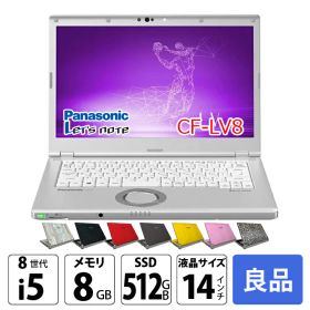 Panasonic CF-LV8 [Core i5 8365U メモリ8GB SSD512G 無線 カメラ フルHD 14型] : 良品 ●Let's Note CF-LV8 中古ノートパソコン ★今だけマウス+覗き見防止フィルムプレゼント Office付き Windows11またはWindows10選択可能 選べるカラー レッツノート