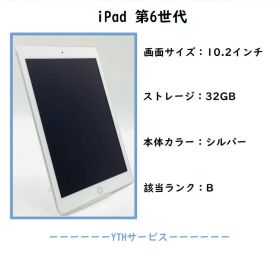 【全額返金保証】【最速発送】Apple iPad 第6世代 32GB Wi-Fi MR7G2J/A【動作良好・Bランク品・純正アダプター/ケーブル付・格安販売！】