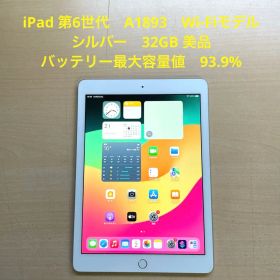 iPad 第6世代 A1893 Wi-Fiモデル シルバー 32GB 美品#5