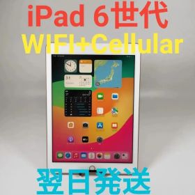 T3056C Apple iPad 6世代 32GB WIFI+Cellular