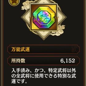即購入おやめください 爵位17 万能武運6000個 祝剣140個 | キングダム乱 天下統一への道(キンラン)のアカウントデータ、RMTの販売・買取一覧