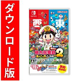 [Switch] 桃太郎電鉄2 〜あなたの町も きっとある〜 東日本編＋西日本編 （ダウンロード版） ※6,400ポイントまでご利用可