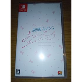 制服カノジョ まよいごエンゲージ Switch 中古 特典付(家庭用ゲームソフト)