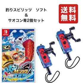 釣りスピリッツ 釣って遊べる水族館 ソフト & サオコン コバルトブルーエディション 2個セット