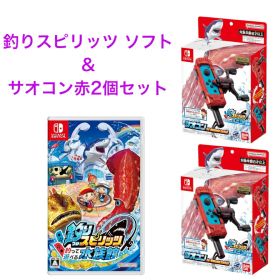 釣りスピリッツ 釣って遊べる水族館 ソフト サオコン (赤) 2個 セット Nintendo Switch