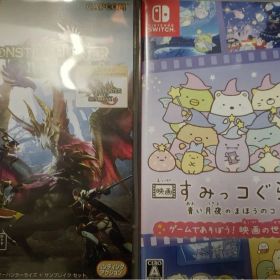 モンスターハンターライズ & すみっコぐらし