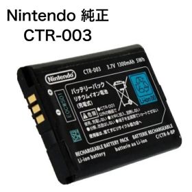 純正 バッテリー 新品 任天堂純正品 CTR-003 New2DSLL 2DS 3DS Switch Pro コントローラー プロコン Wii U PRO コントローラー バッテリーパック PSE適合製品 3.7V 1300mAh 5Wh