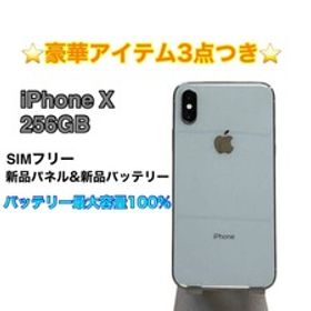 iPhone X 256GB SIMフリー バッテリー最大容量100%