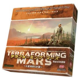 【テラフォーミング・マーズ 完全日本語版】アークライトボードゲーム パーティーゲーム テーブルゲーム