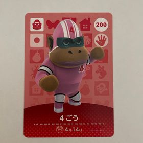 どうぶつの森 amiiboカード 200 4ごう アミーボカード(その他)