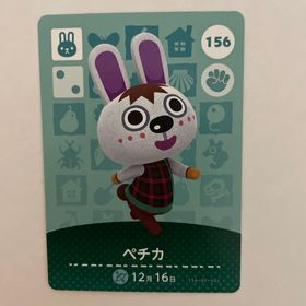 どうぶつの森 amiiboカード 156 ペチカ アミーボカード(その他)