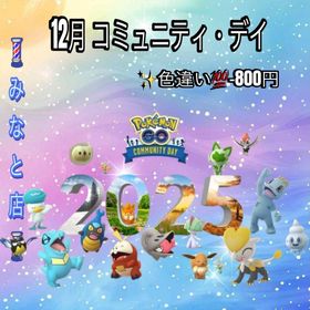 アズ様専用 | ポケモンGOの代行、RMTの販売・買取一覧