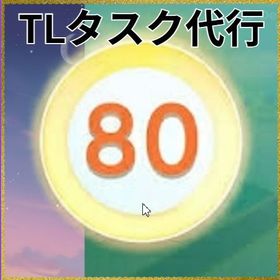 ★レベルアップタスク代行★ | ポケモンGOの代行、RMTの販売・買取一覧