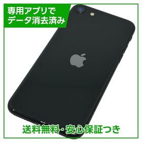 iPhone SE（第2世代）64GB ブラック SIMフリー