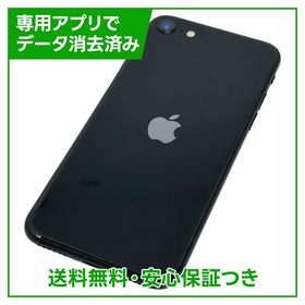 iPhone SE（第2世代）128GB ブラック SIMフリー