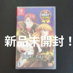 【Switch】 うみねこのなく頃に咲 ～猫箱と夢想の交響曲～ [ベスト版]