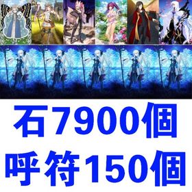 聖晶石7900個 呼符150個, モルガン宝具5 | FGOのアカウントデータ、RMTの販売・買取一覧