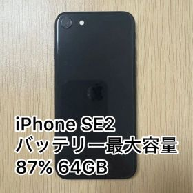 美品 iPhone SE2 64GB simフリー ブラック バッテリー87%