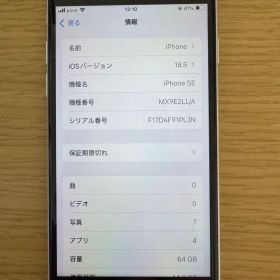 【美品】 iPhone SE2 第2世代 2020 北米版 バッテリー80%以上