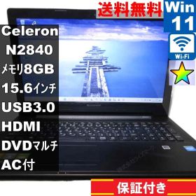 Lenovo G50 80G001SHJP【Celeron N2840 2.16GHz】 【Windows11 Home】 ／充電可／Wi-Fi／長期保証 [94573]