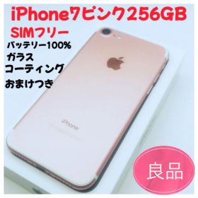 iPhone7ローズゴールド256GB SIMフリー
